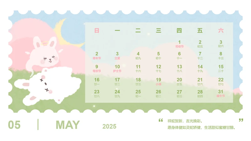 草莓兔绿色卡通风蛇年日历五月