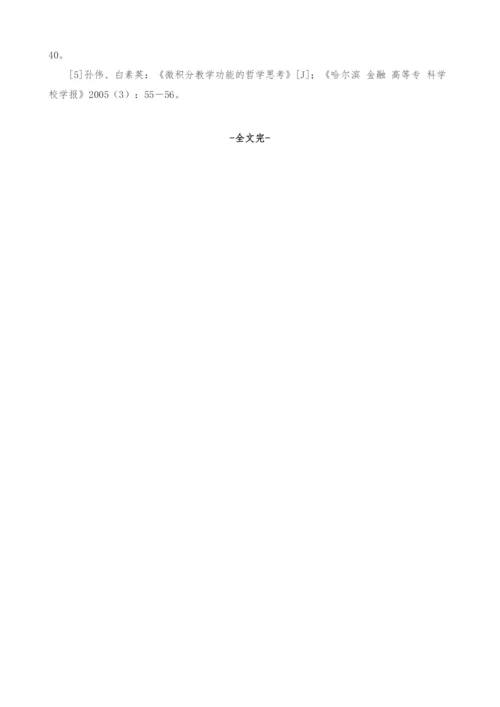 极限思想的辩证思考.docx