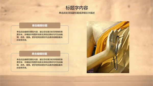 古香古色中国艺术佛教文化ppt动态模板