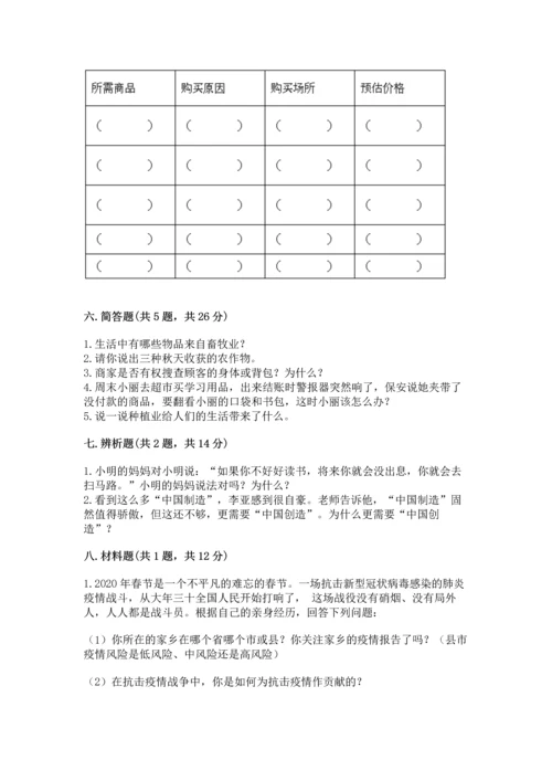 2023部编版四年级下册道德与法治期末测试卷附完整答案（典优）.docx