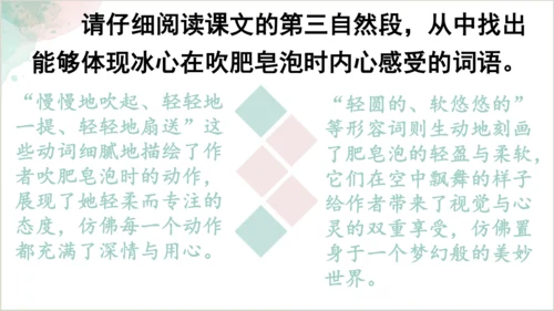 20《肥皂泡》第一课时课件
