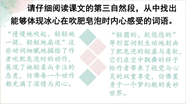 20《肥皂泡》第一课时课件
