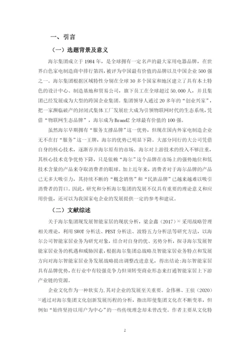 温晓贞2020毕业论文通过版.docx