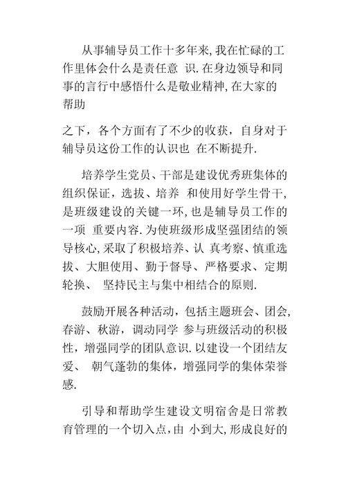 高校辅导员的工作心得