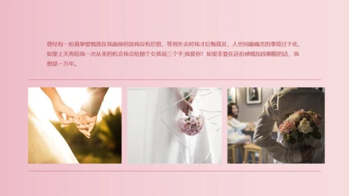 我们结婚啦浪漫婚礼520粉色婚礼相册通用PPT模板