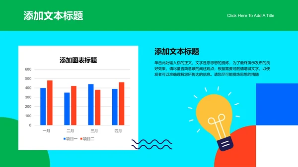 彩色几何插画风益智教育通用PPT演示模板