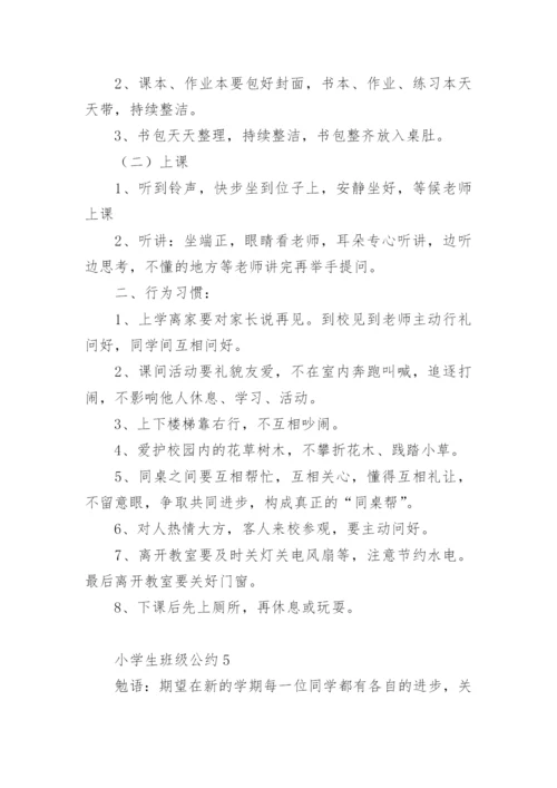 小学生班级公约大全.docx
