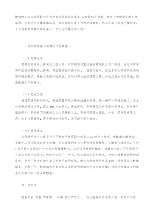 桥梁高墩施工关键技术试析.docx