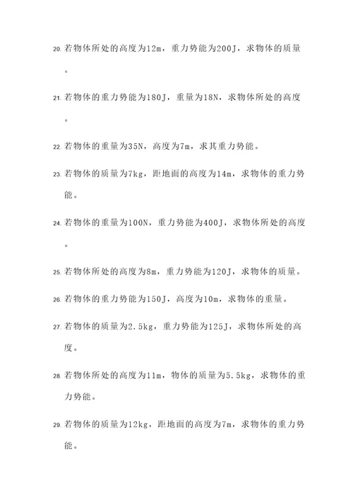 重力势能高中物理计算题