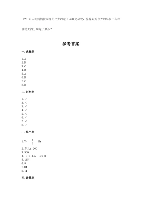 北师大版小学六年级下册数学期末检测试题（含答案）.docx