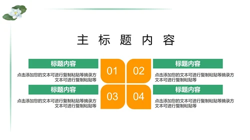 绿色简约中小学生教育日PPT模板