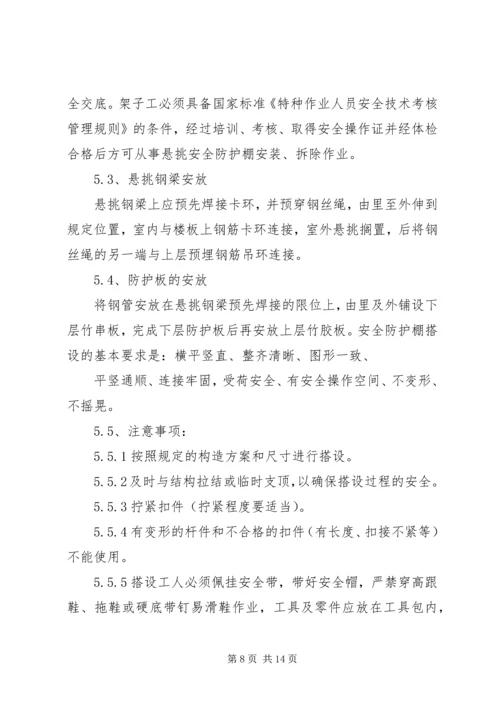 防护棚搭设方案 (4).docx