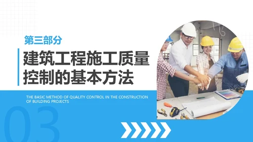 蓝色商务风建筑工程质量培训