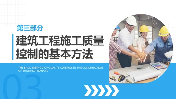 蓝色商务风建筑工程质量培训