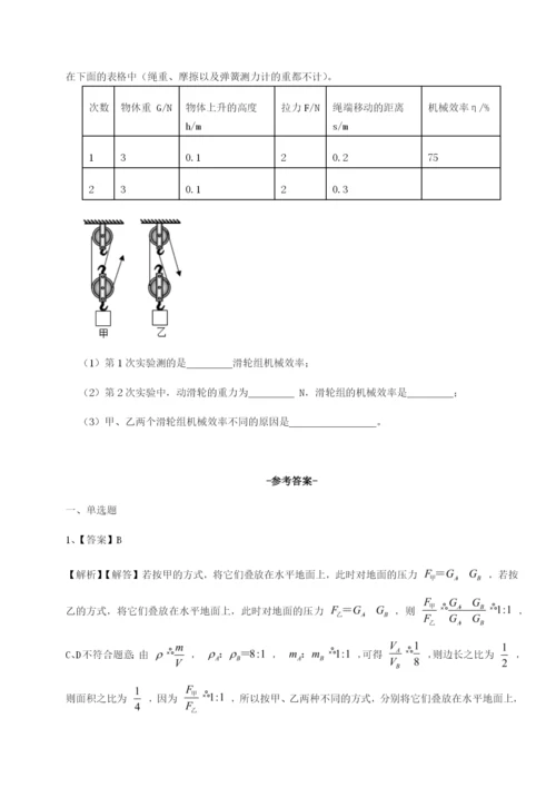 基础强化山东济南回民中学物理八年级下册期末考试必考点解析练习题（含答案详解）.docx