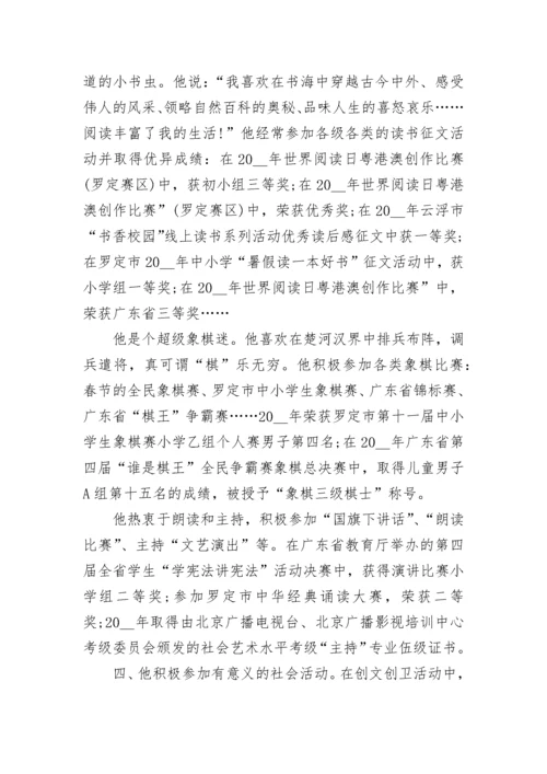 新时代好少年评选个人事迹材料.docx