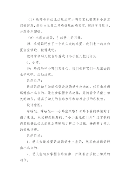 鸡妈妈和小鸡小班教案.docx