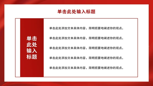 红色党政团课学习ppt模板