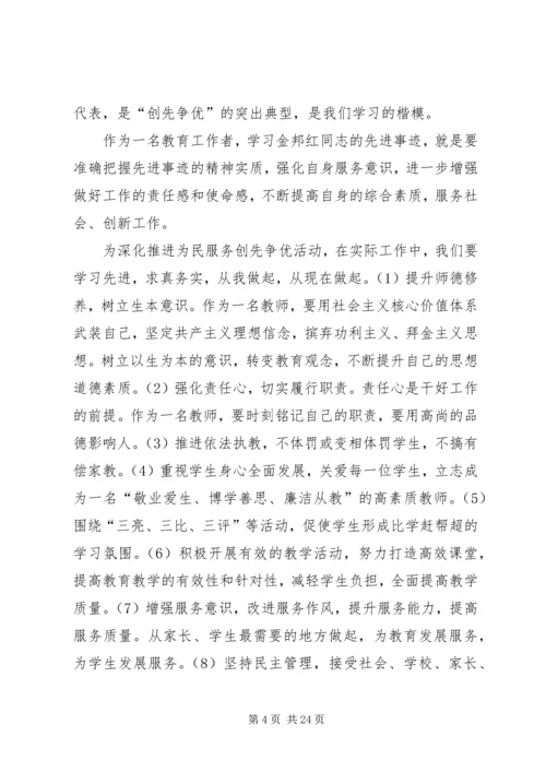 学习为人民服务个人心得体会9篇.docx