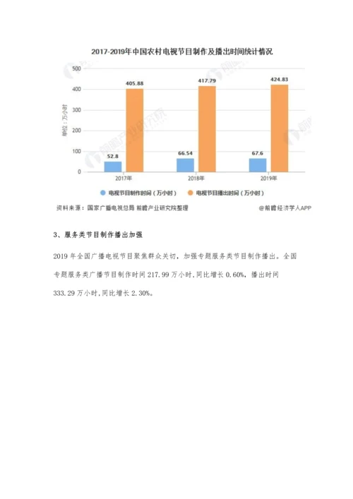 中国广播电视行业市场分析农村节目时间快速增长-行业总收入突破8000亿元.docx