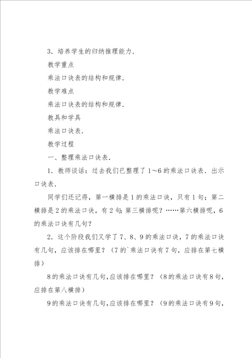 乘法口诀表教案