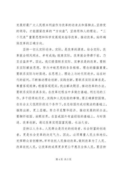 学习十八届三中全会四个坚持的心得体会范文.docx