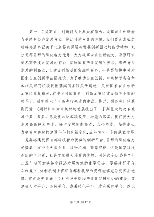 学习材料3：XX省委书记刘淇在市委十届八次全会上的讲话.docx