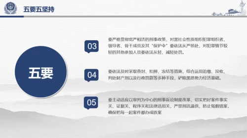 教学解读扫黑除恶行动通用PPT模板