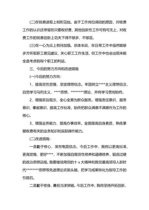 党员组织生活会个人剖析材料5篇.docx