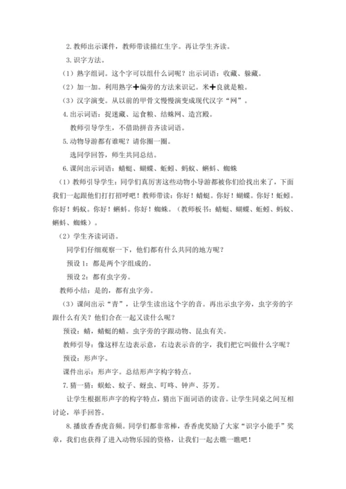 5.动物儿歌 教案