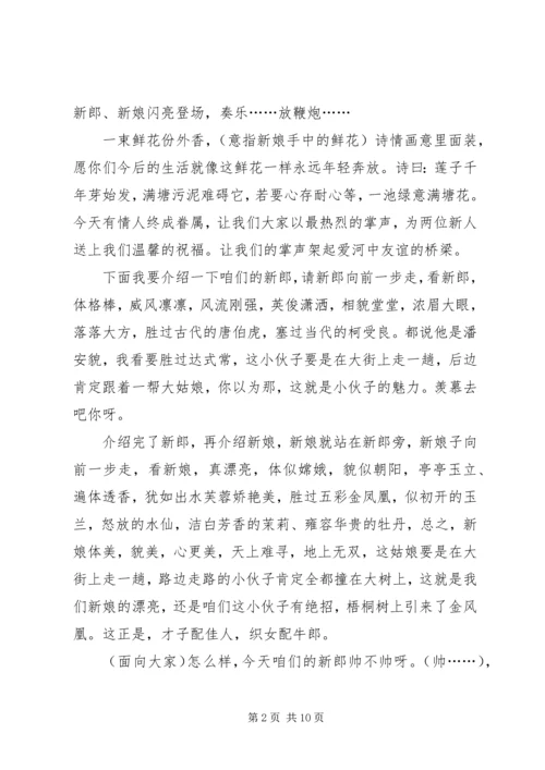 国庆节婚主持词.docx