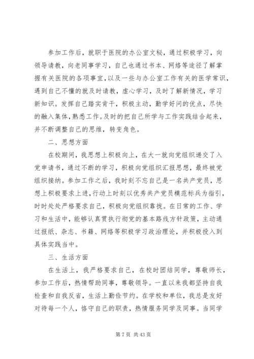 公务员政审工作经历.docx