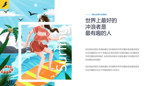 夏日冲浪海上运动乐园俱乐部宣传PPT模板