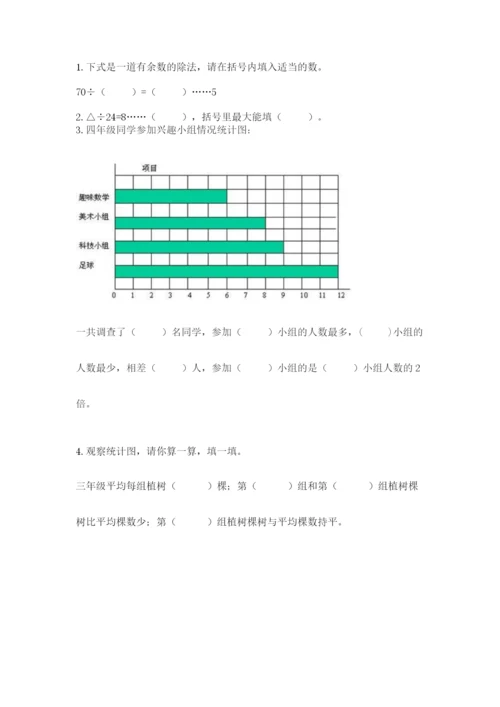 苏教版四年级上册数学期末卷含完整答案【全优】.docx