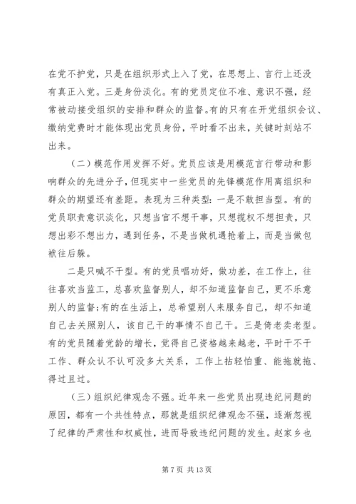 立起新时代共产党员的好样子--党课.docx