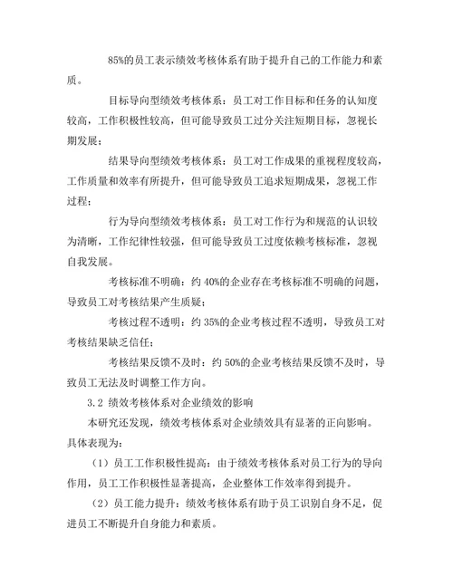 绩效考核体系对员工行为的导向作用