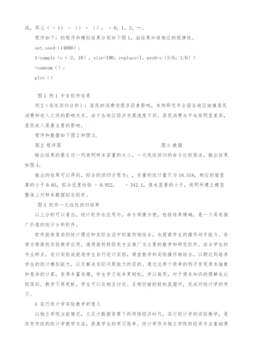 网络经济下独立学院财经类专业统计学课程教学改革.docx