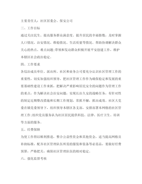2023年年社区服务活动方案.docx