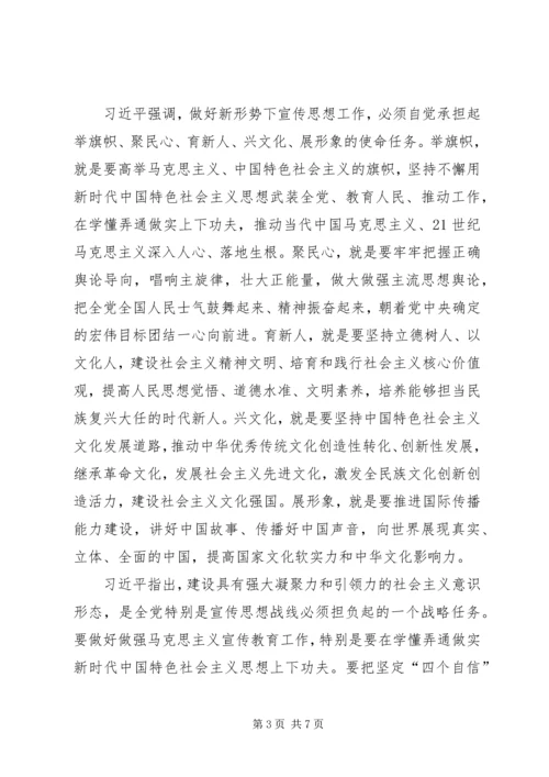 全国宣传思想工作会议精神学习心得_3.docx