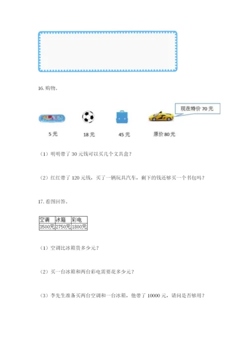 小学三年级数学应用题50道及答案【典优】.docx