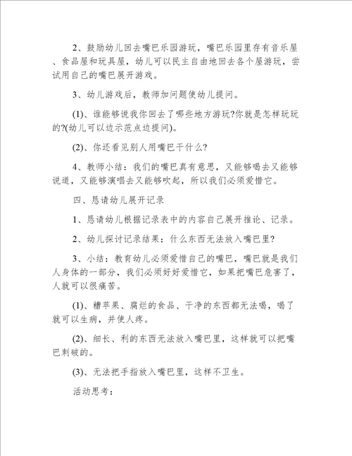 小班科学动物的嘴巴教案反思