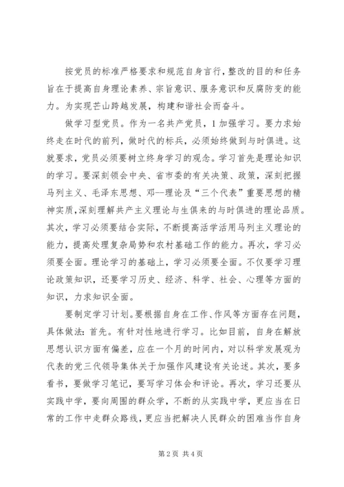 反腐倡廉思想指导整改措施.docx