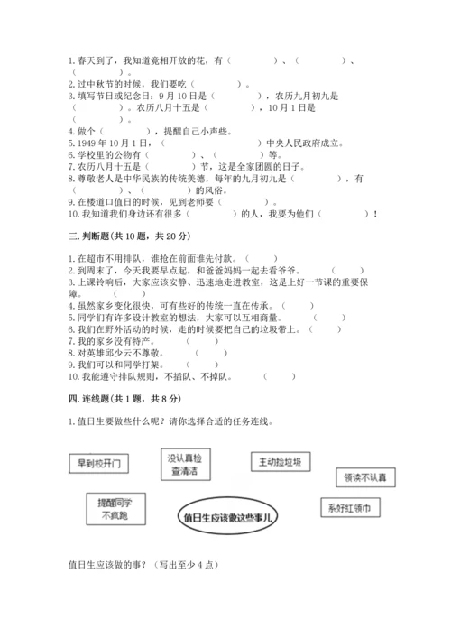 部编版二年级上册道德与法治期末测试卷带答案.docx