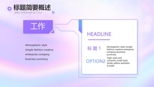 紫色唯美新起点新征程商务PPT