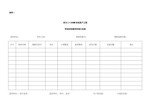 甲供材料管理制度.docx