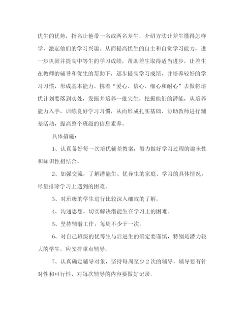 精编之教学计划书.docx