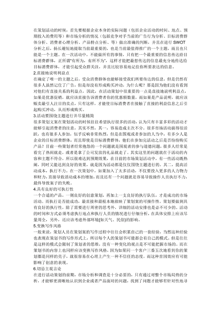 大学生社团活动策划书的写法及范本