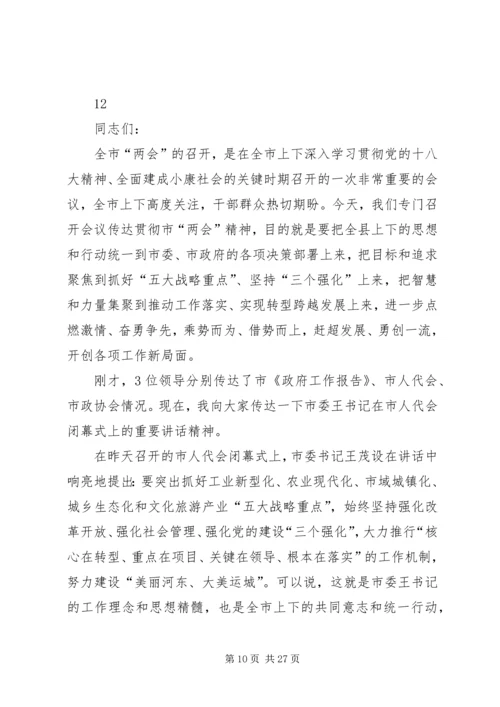 县委书记在全县组织、宣传、统战会议上的讲话精编.docx