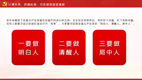以案为鉴知敬畏防微杜渐守底线廉政反腐败党课PPT