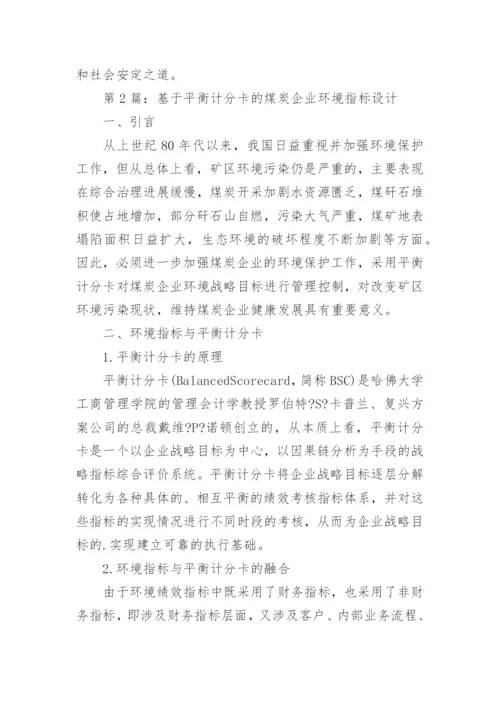 煤矿工商管理论文行业经济发展的工商管理论文.docx